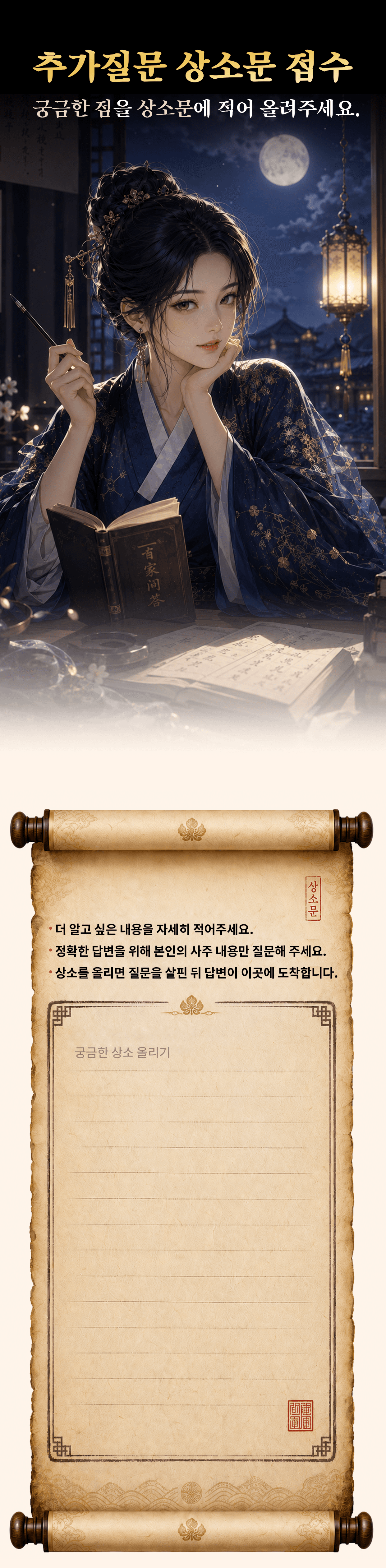 재물운 추가질문 상소문 접수