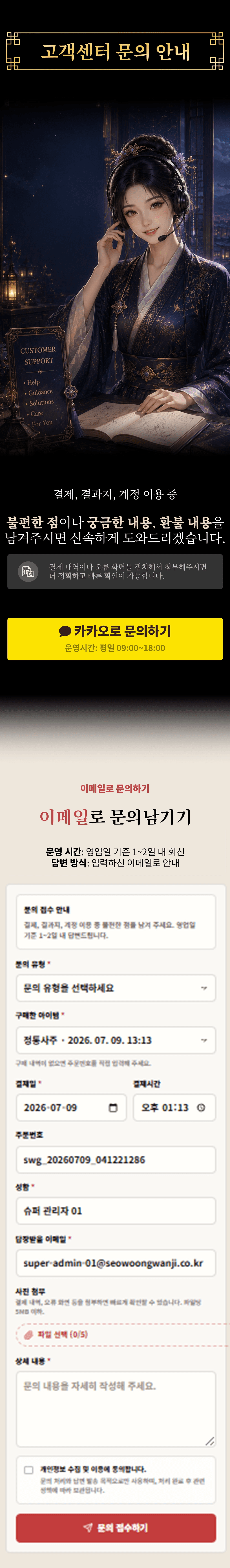 고객센터 문의 안내