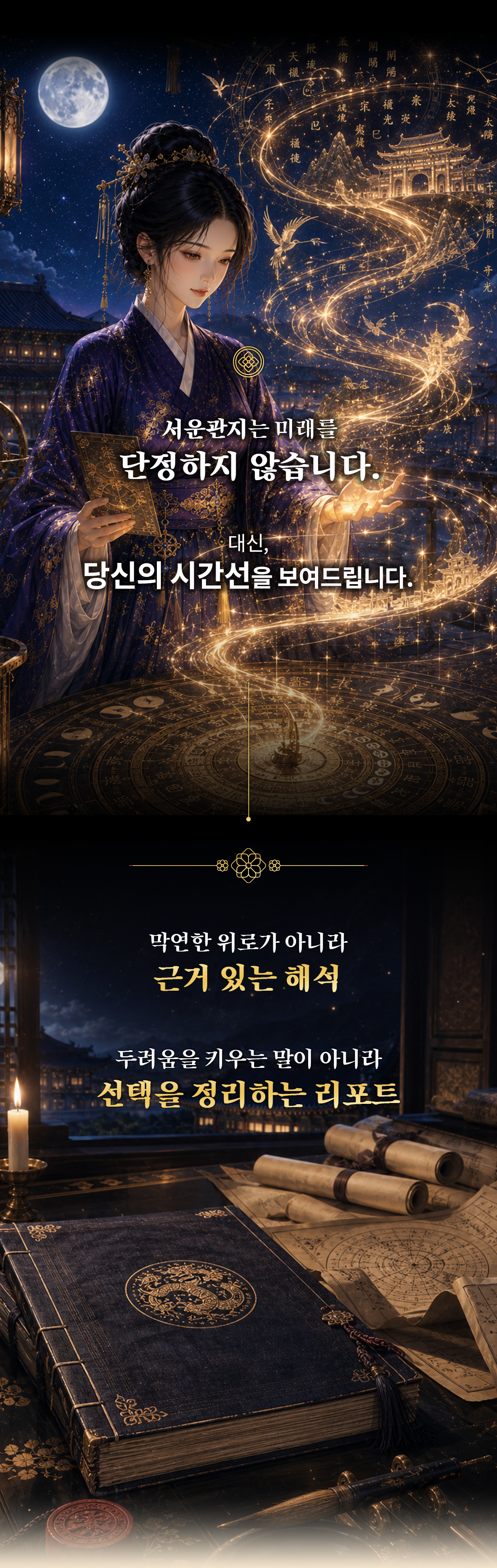 정통사주 상세 안내 9