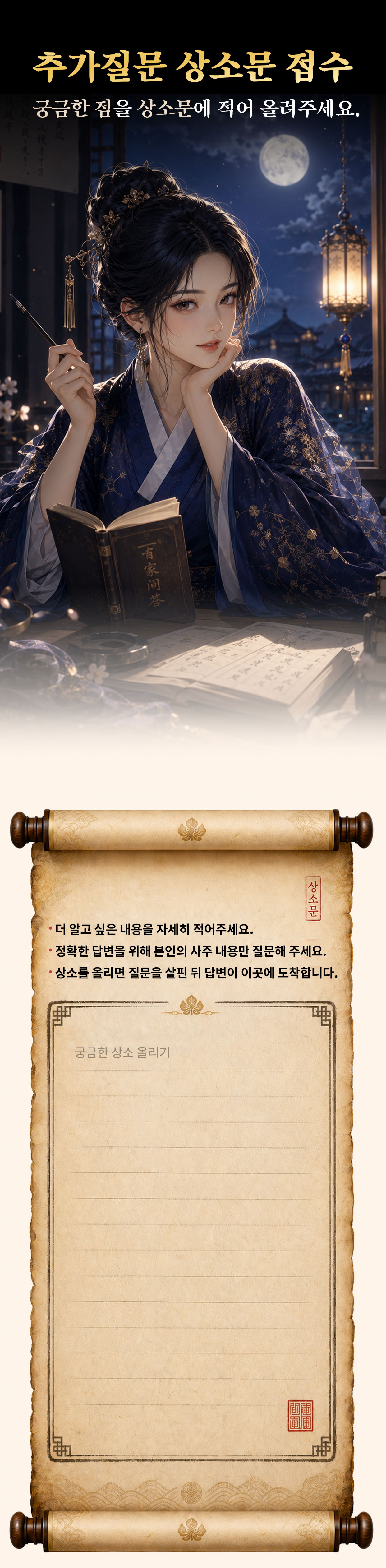 정통사주 추가질문 상소문 접수